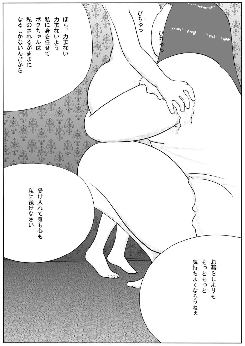 豊満彼女 アザミのショタ監禁・凌辱 Page.68