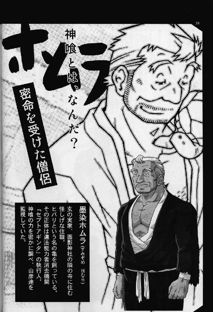 海山空の物語り Page.28