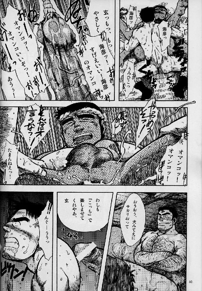 海山空の物語り Page.80
