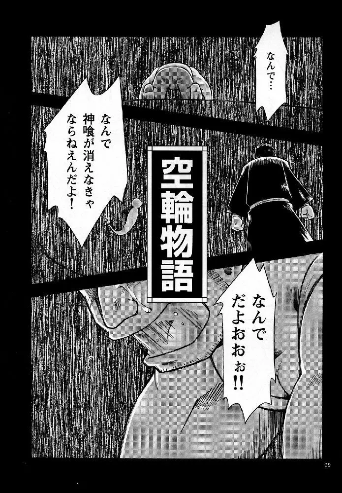 海山空の物語り Page.99