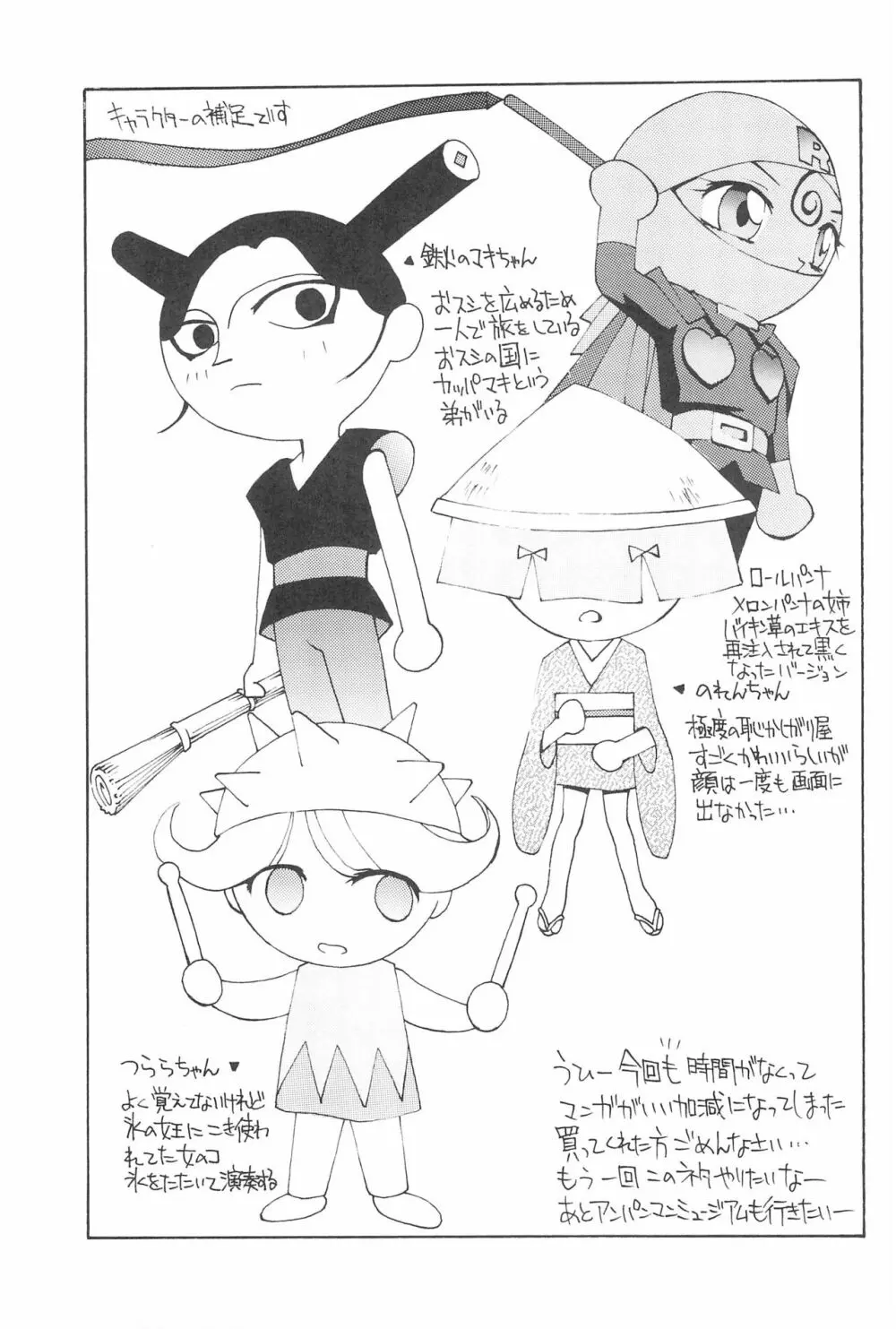 にせパンナ Page.33