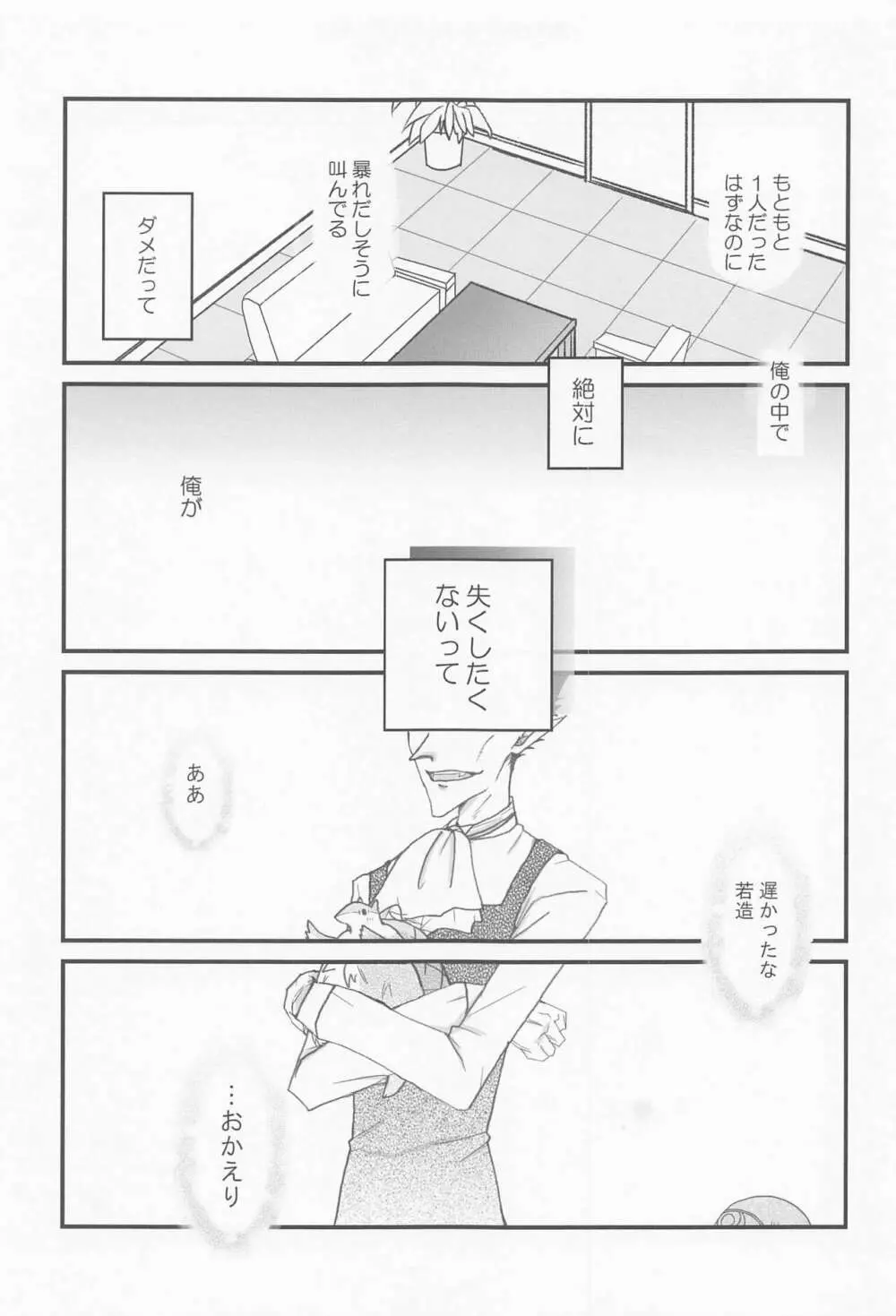 好きだとひとこと言っておけ! Page.16