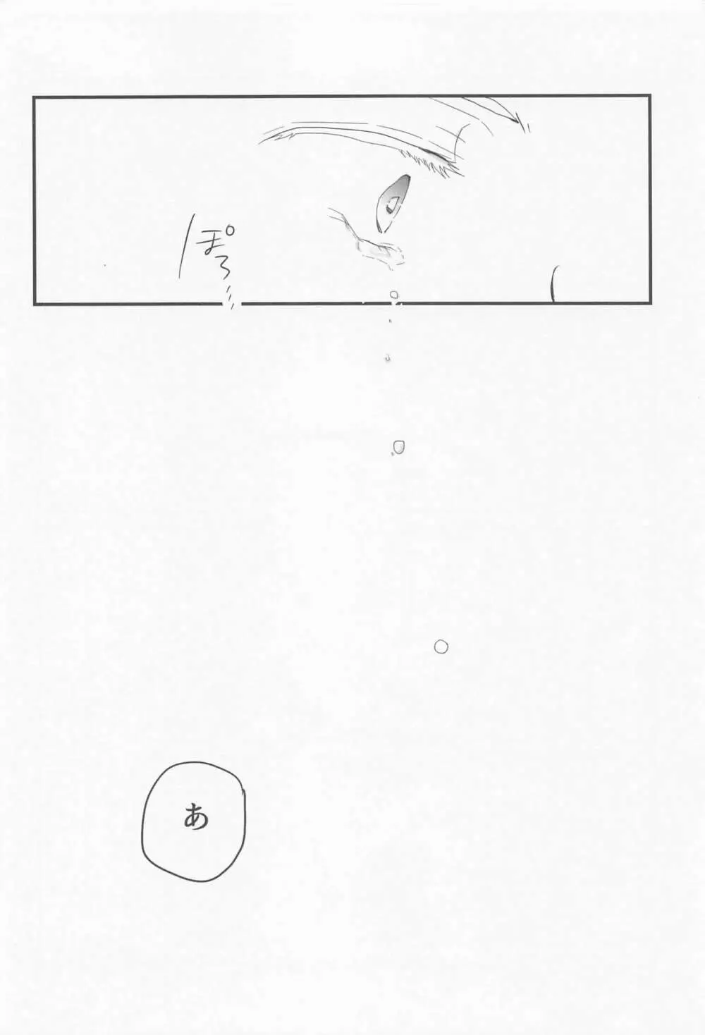 好きだとひとこと言っておけ! Page.17