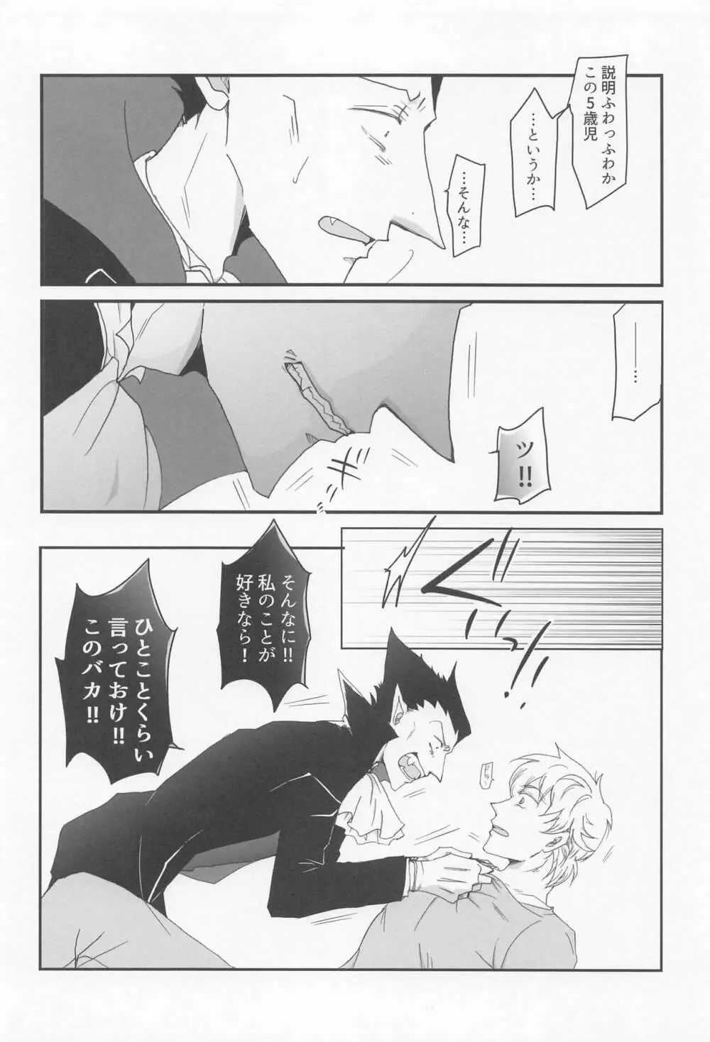 好きだとひとこと言っておけ! Page.19