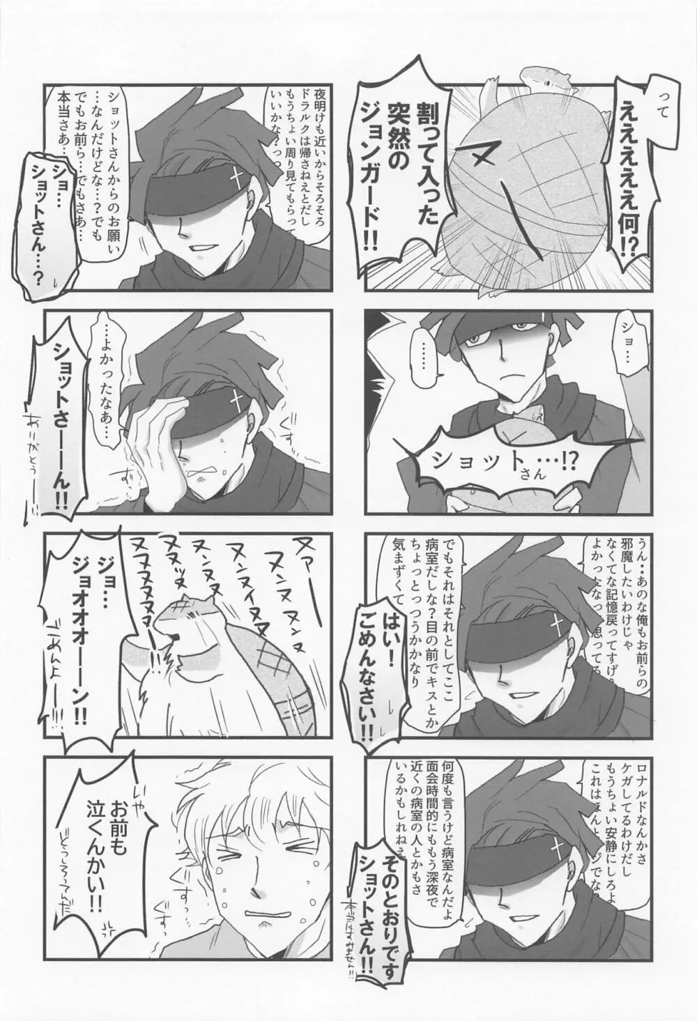 好きだとひとこと言っておけ! Page.21