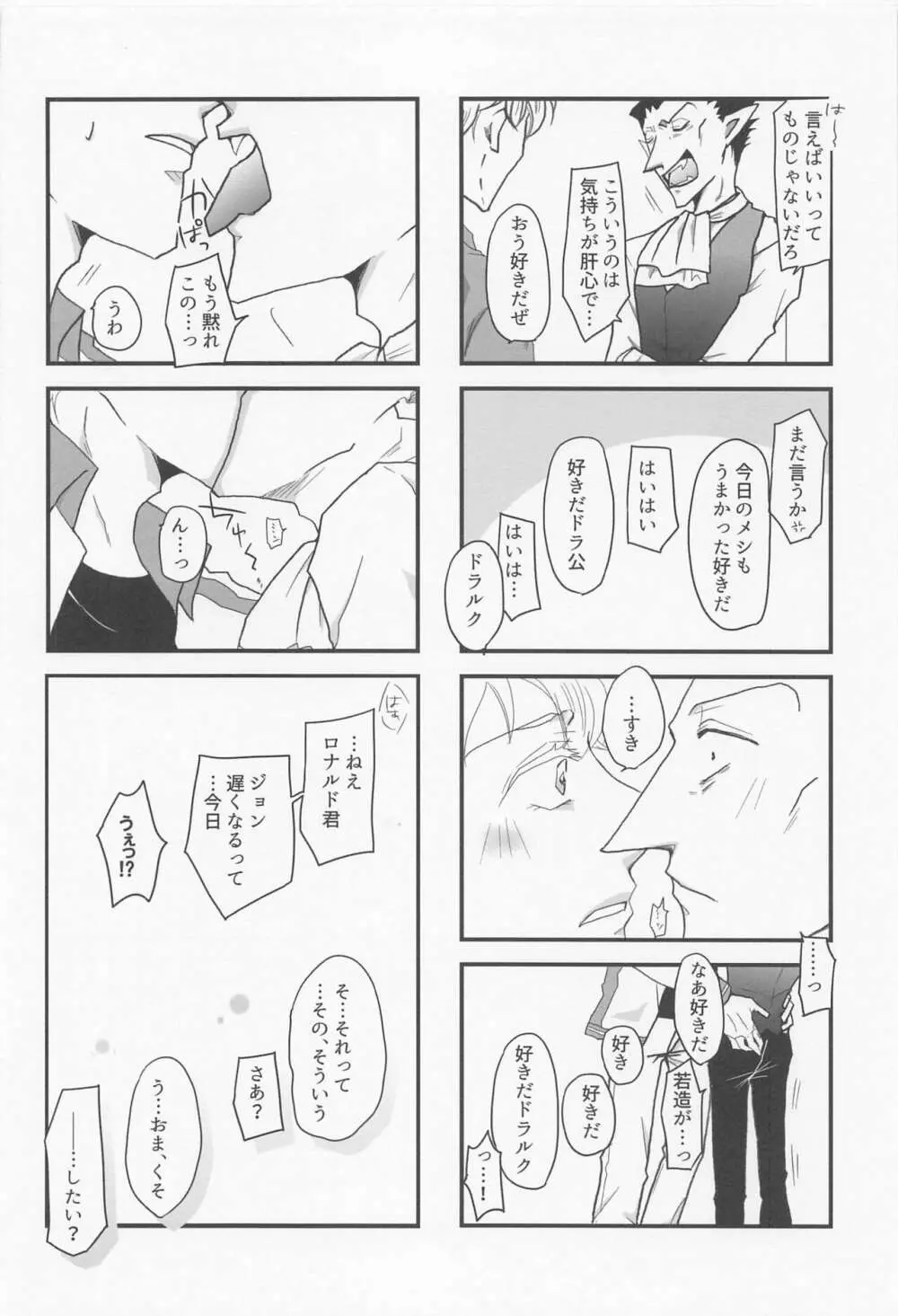 好きだとひとこと言っておけ! Page.25
