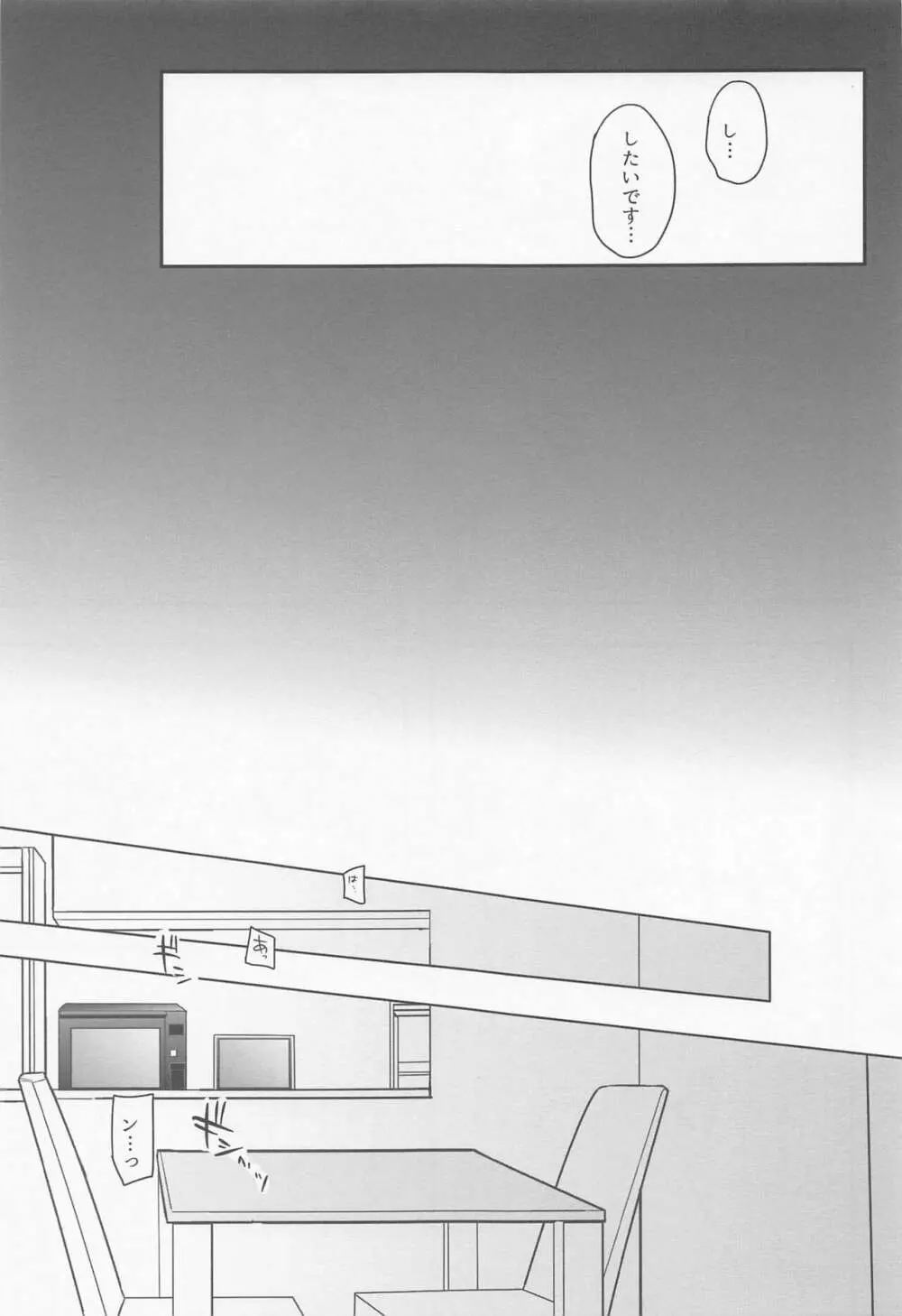 好きだとひとこと言っておけ! Page.26
