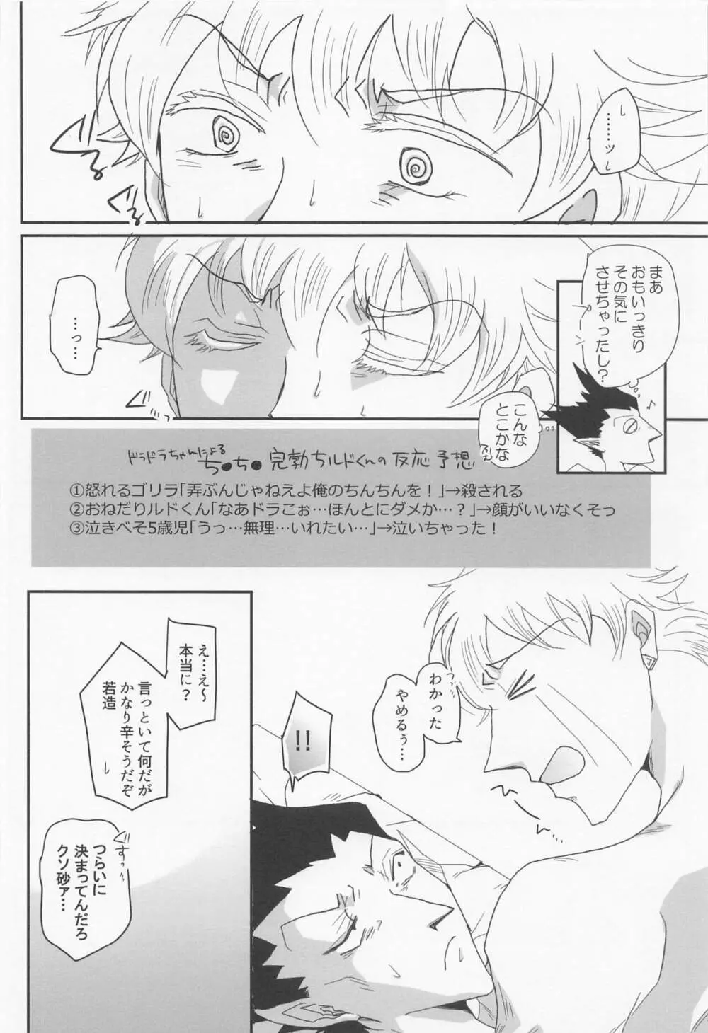 好きだとひとこと言っておけ! Page.29