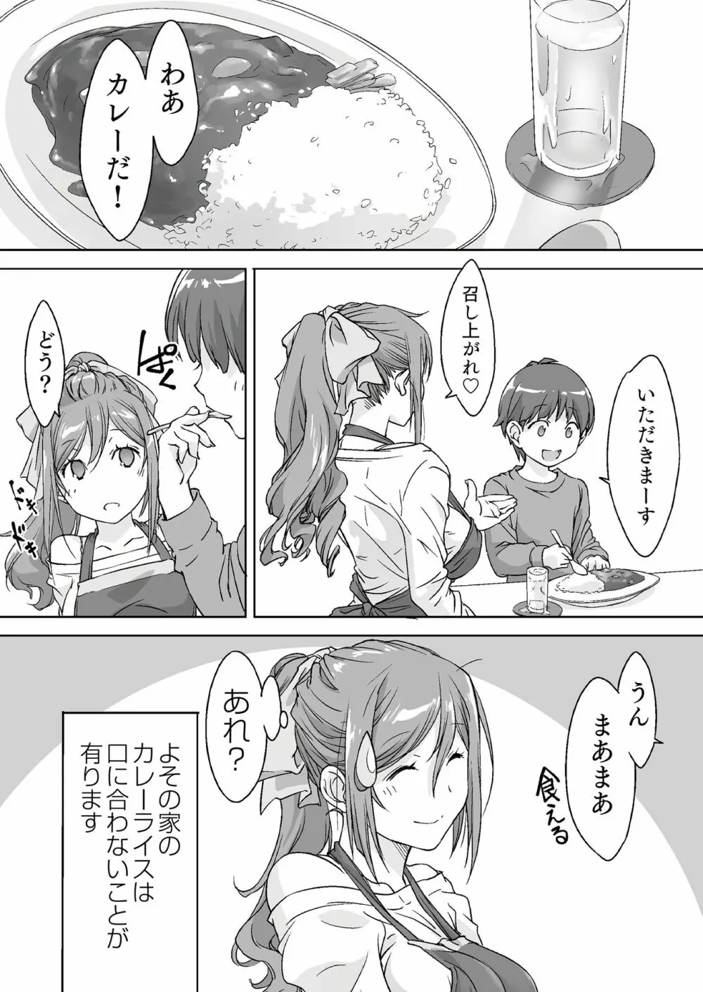 親に内緒でおっぱいしてくれる家庭教師のお姉さん -お泊り編- Page.11