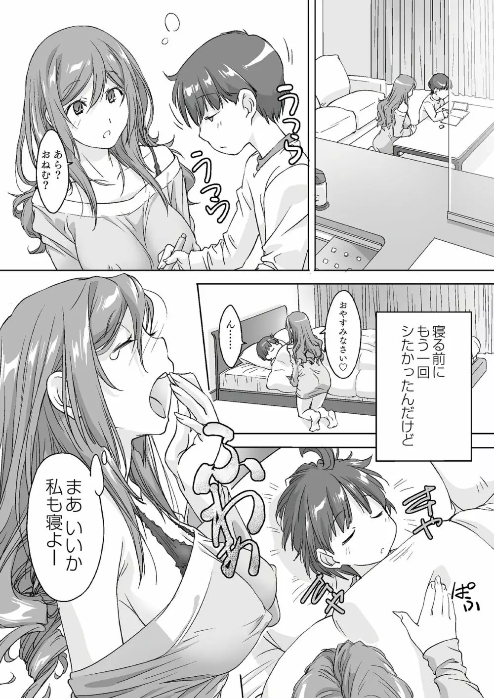 親に内緒でおっぱいしてくれる家庭教師のお姉さん -お泊り編- Page.12