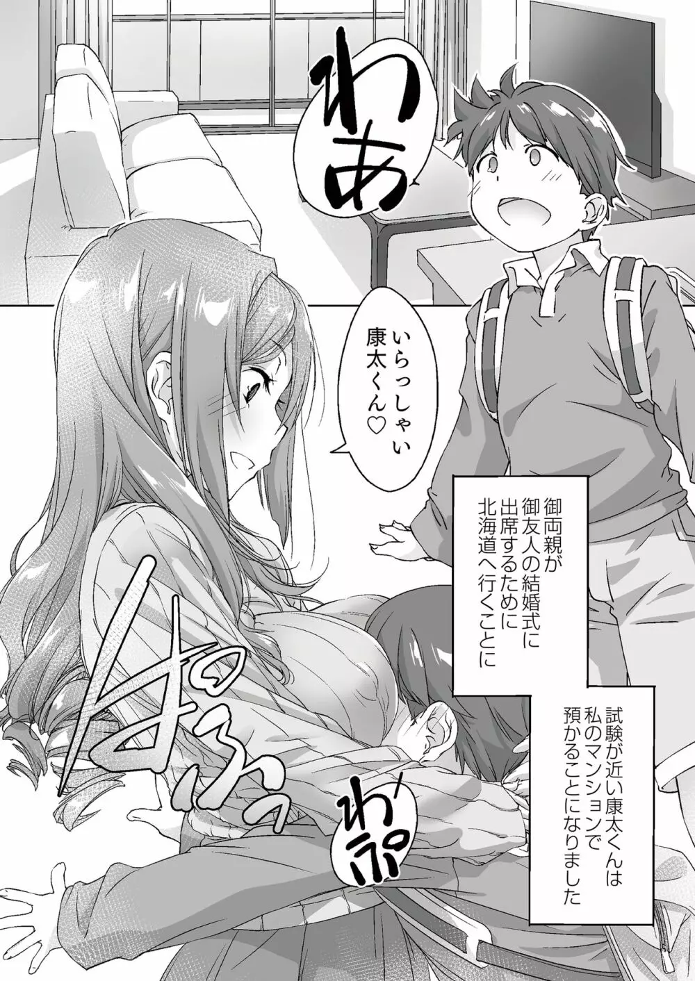 親に内緒でおっぱいしてくれる家庭教師のお姉さん -お泊り編- Page.2