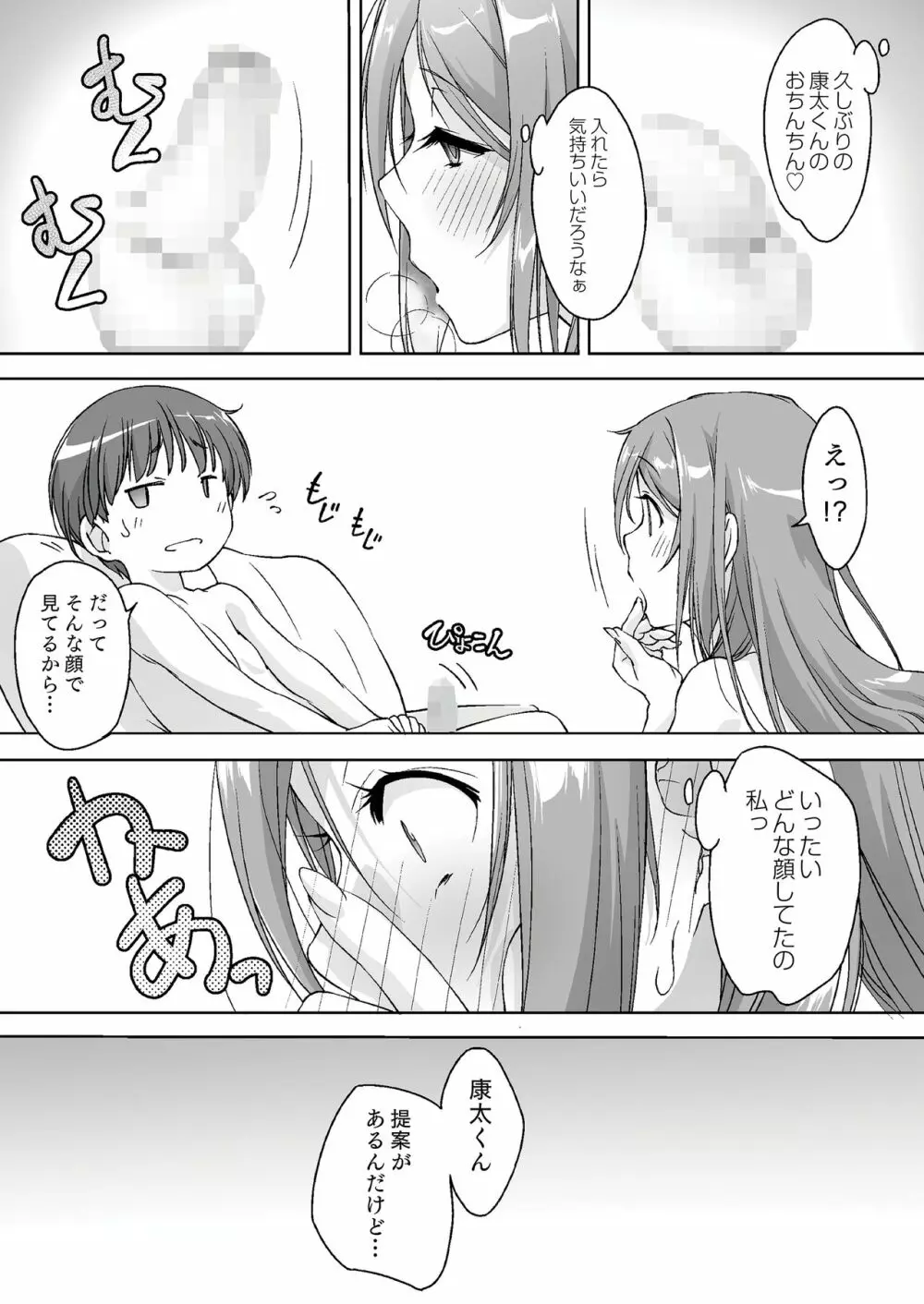 親に内緒でおっぱいしてくれる家庭教師のお姉さん -お泊り編- Page.36