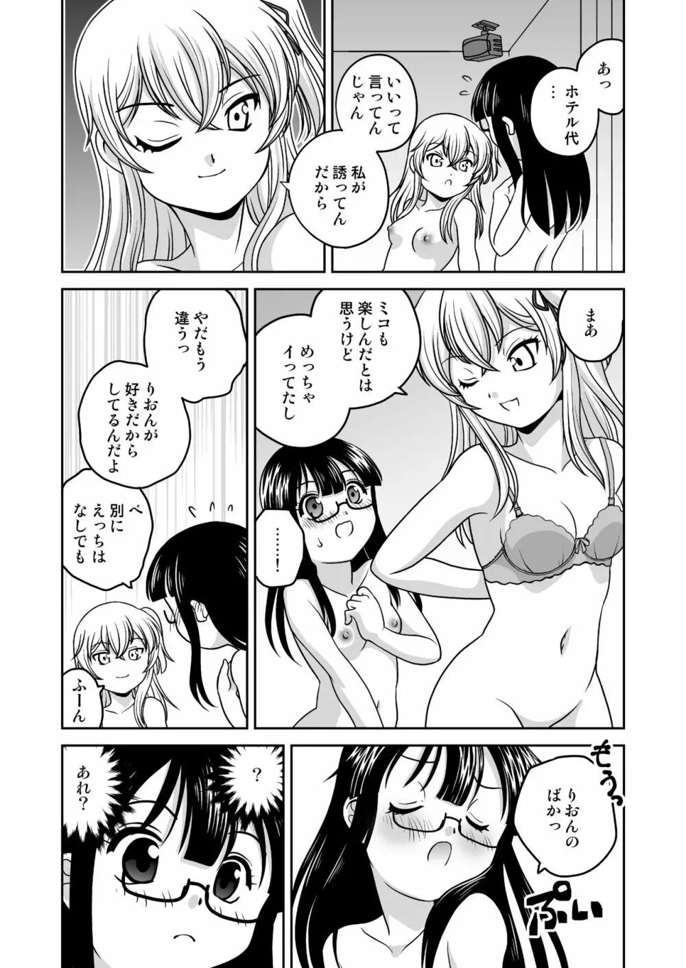 ふたゆりずむ1+1 Page.21
