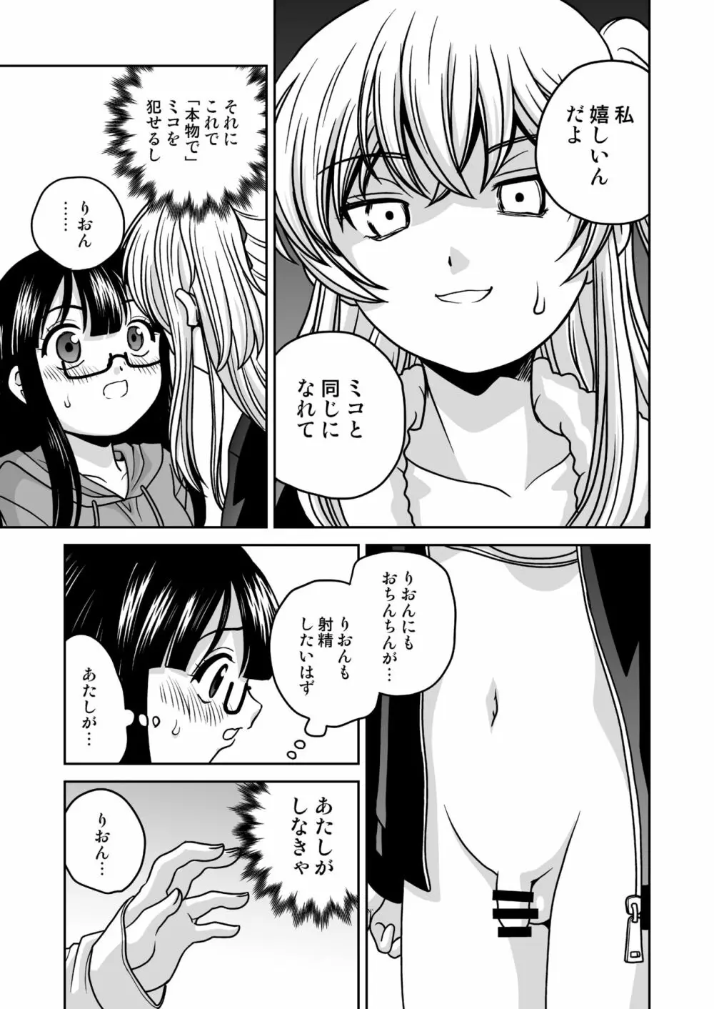 ふたゆりずむ1+1 Page.35