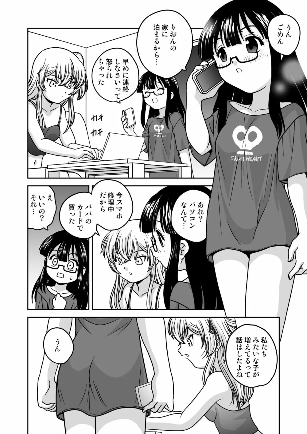 ふたゆりずむ1+1 Page.52