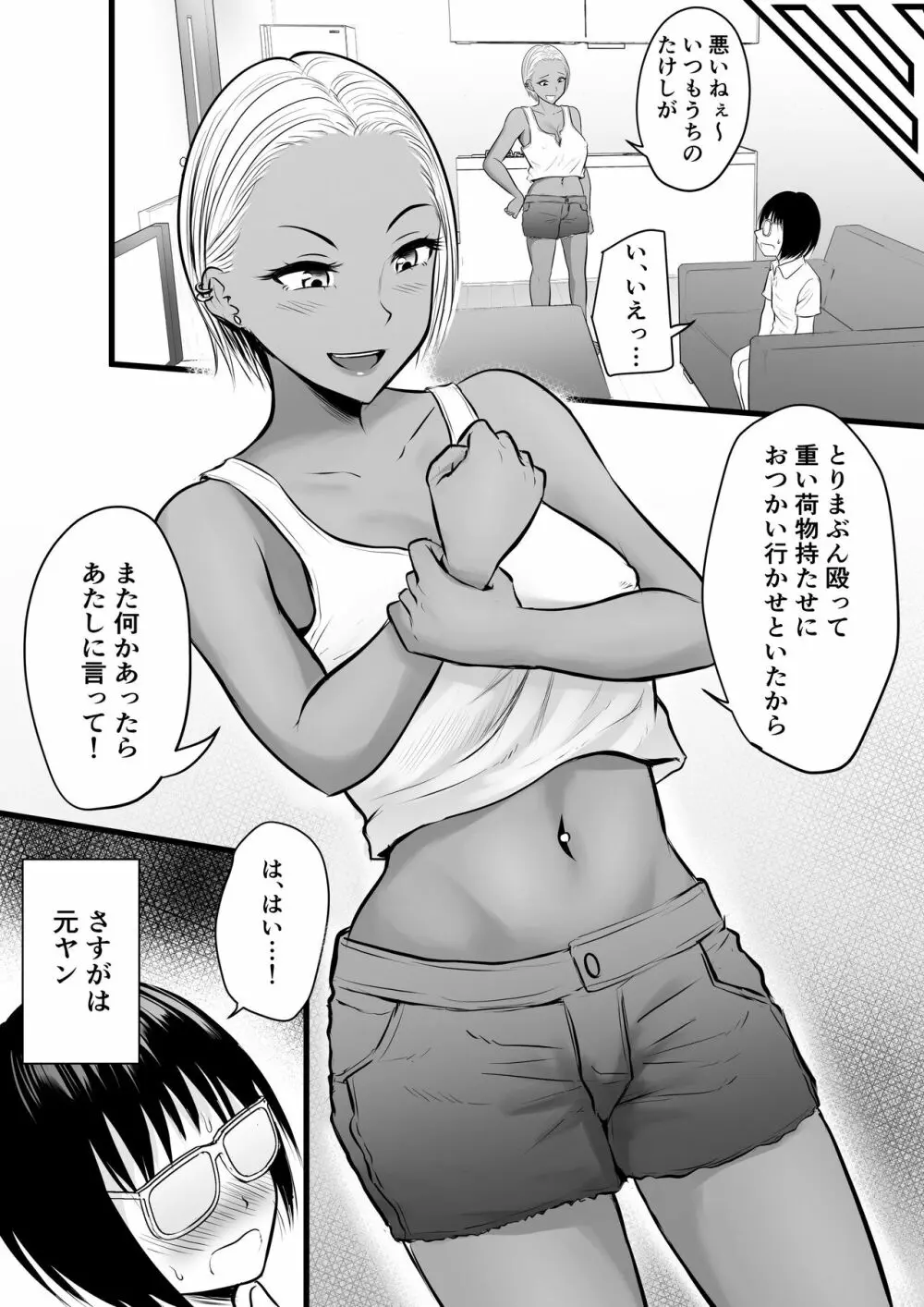 同級生のヤンママはオタクな僕が好き Page.6
