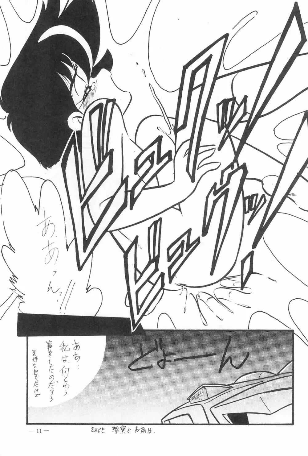 はいぱぁTWIN CAST Page.11
