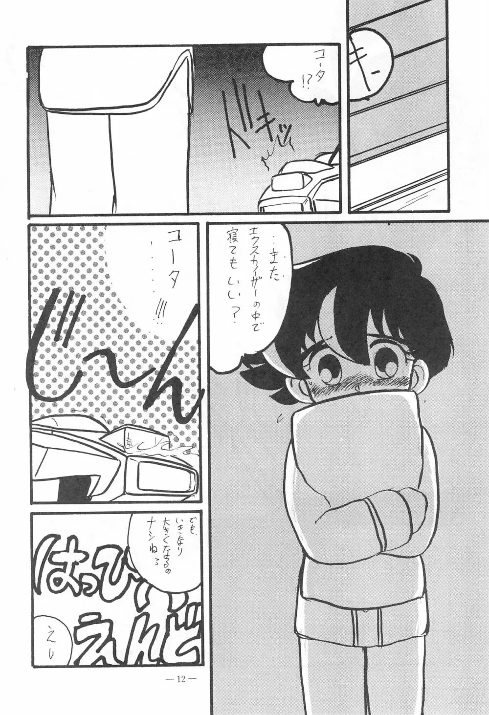 はいぱぁTWIN CAST Page.12