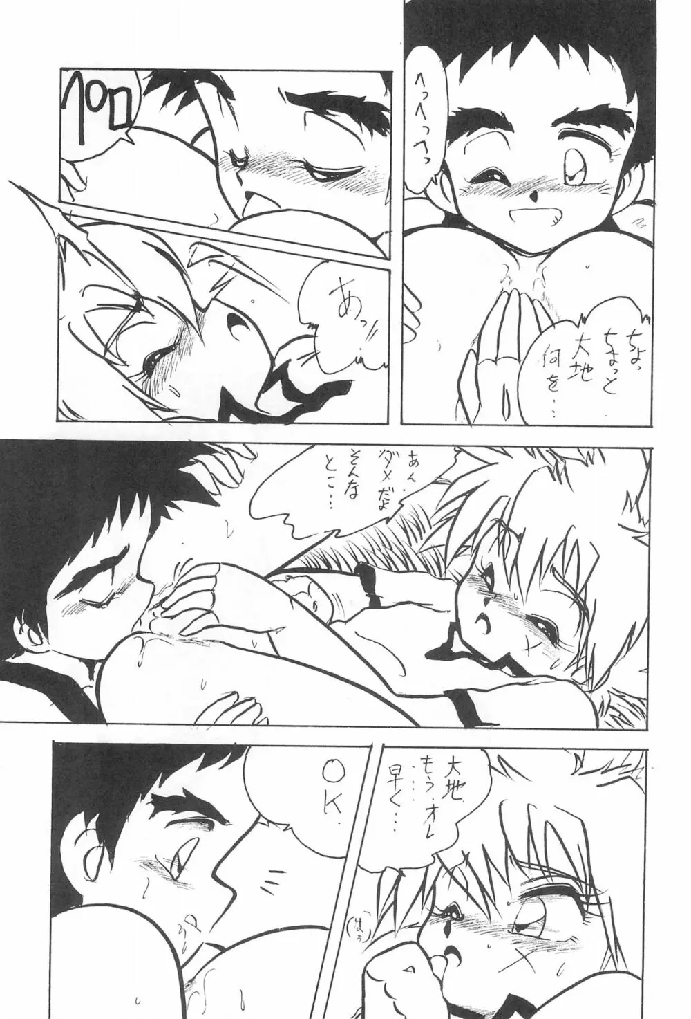 はいぱぁTWIN CAST Page.21