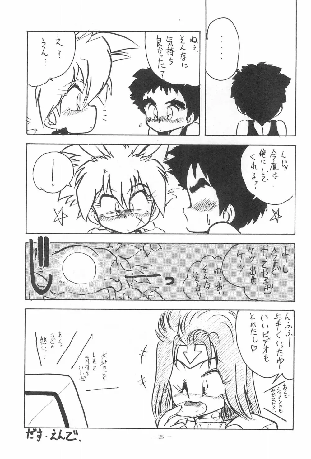 はいぱぁTWIN CAST Page.25