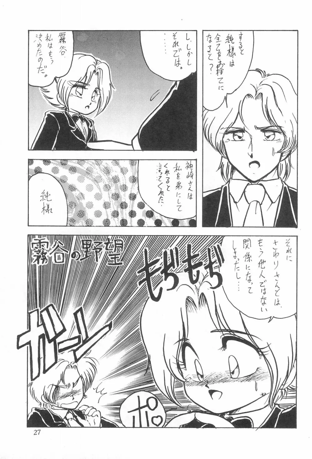 はいぱぁTWIN CAST Page.27