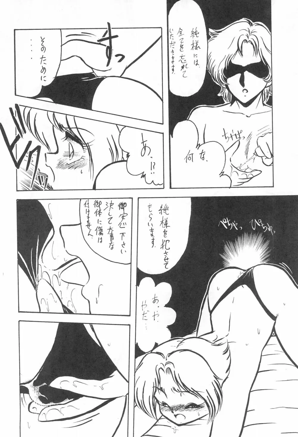 はいぱぁTWIN CAST Page.30