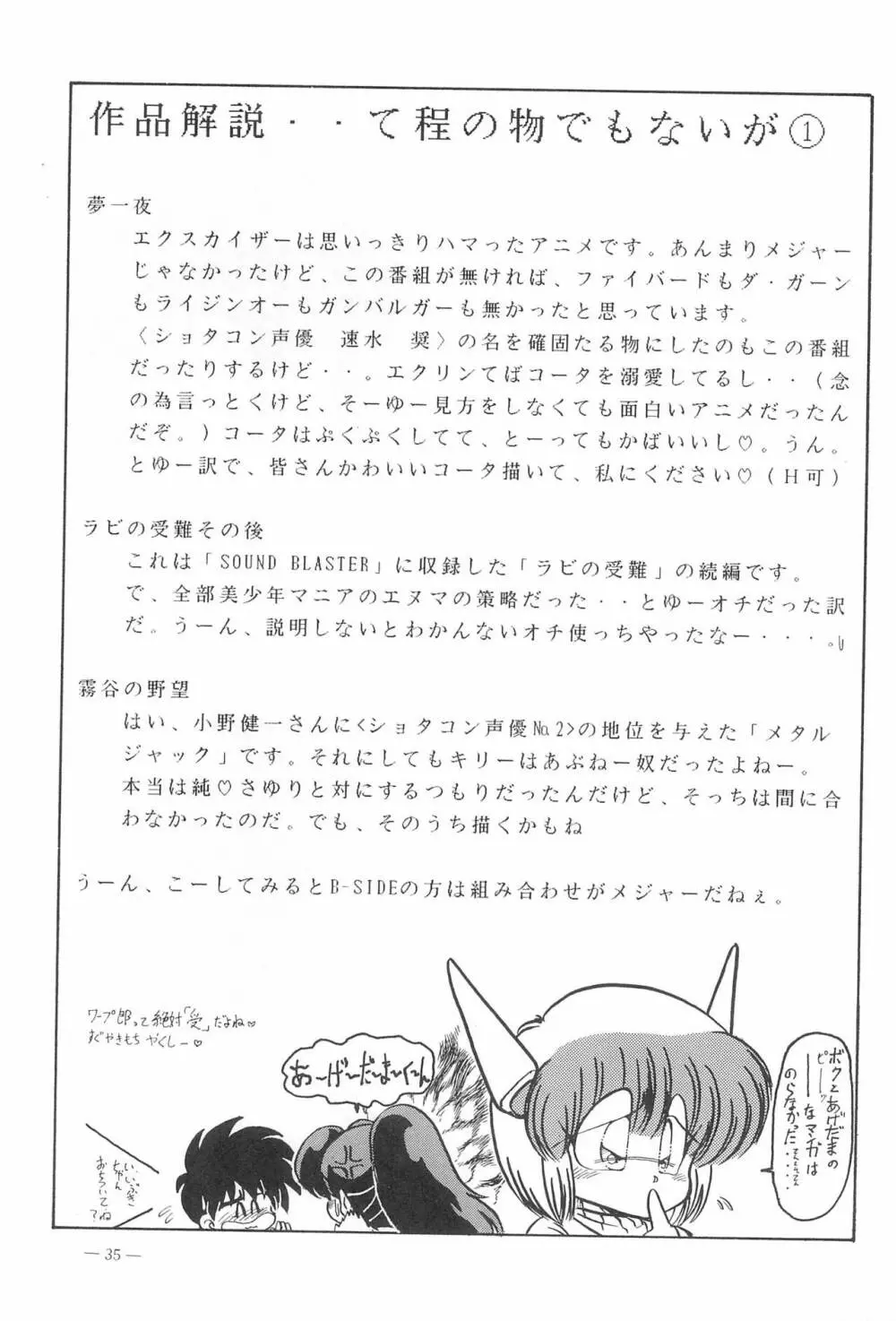 はいぱぁTWIN CAST Page.35
