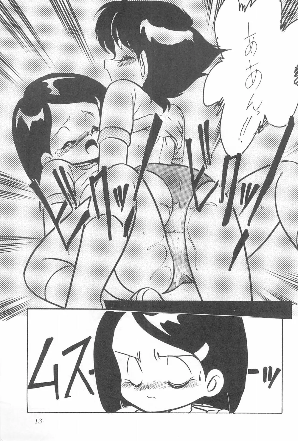 はいぱぁTWIN CAST Page.49