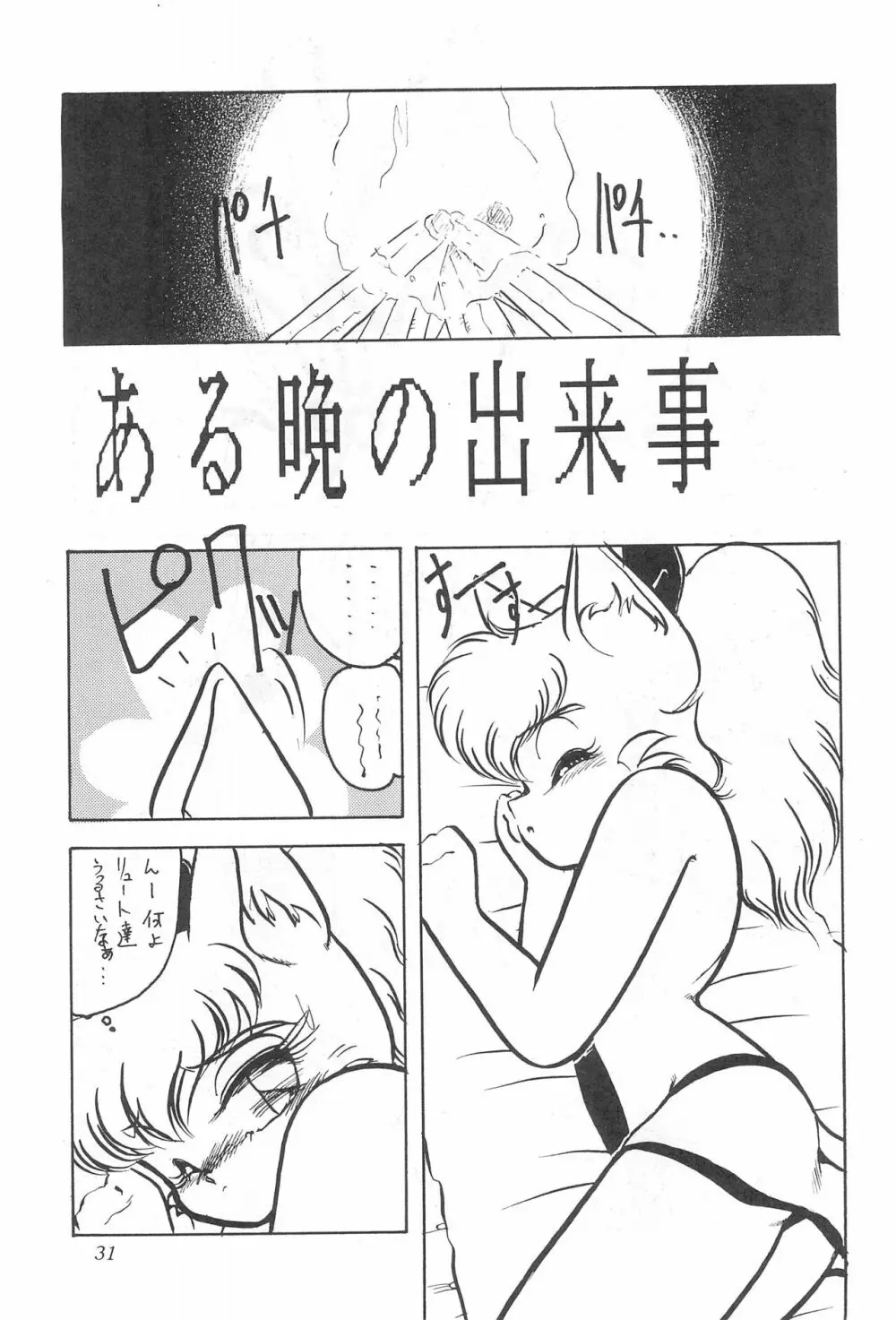 はいぱぁTWIN CAST Page.67