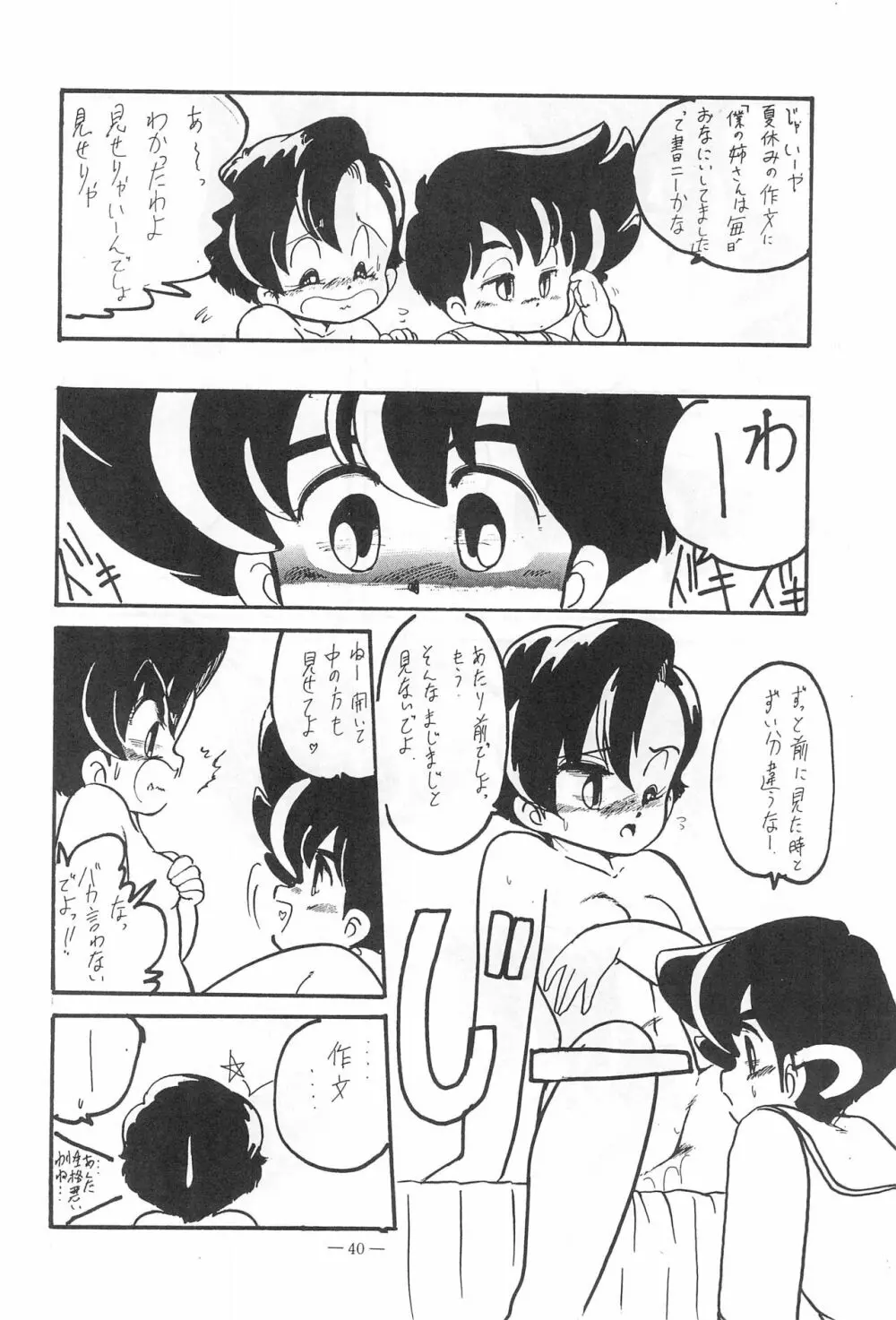はいぱぁTWIN CAST Page.76