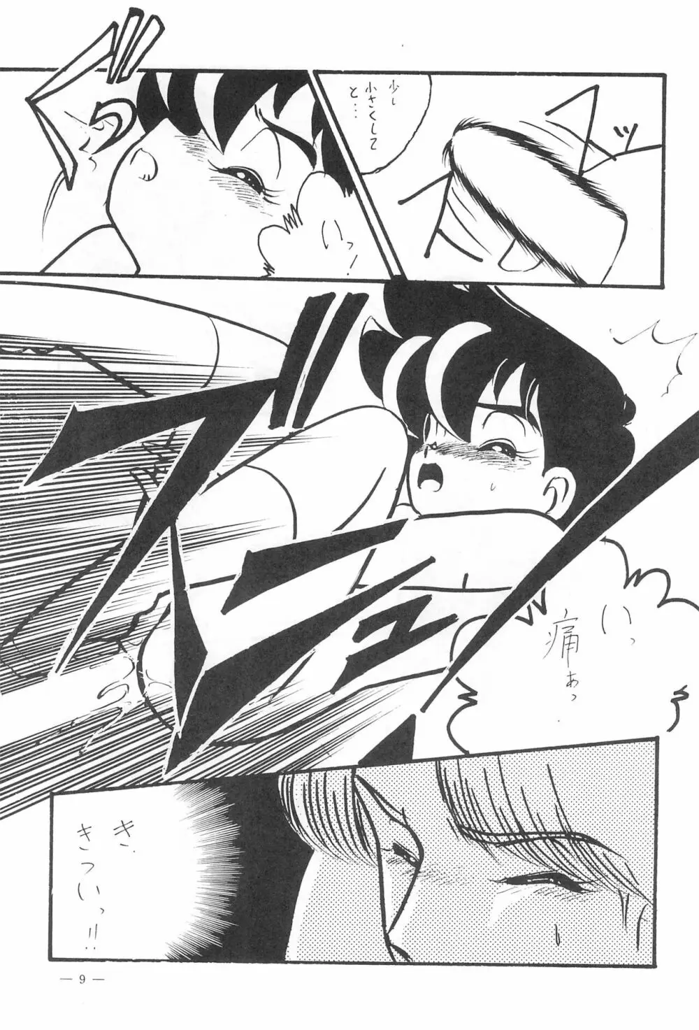はいぱぁTWIN CAST Page.9