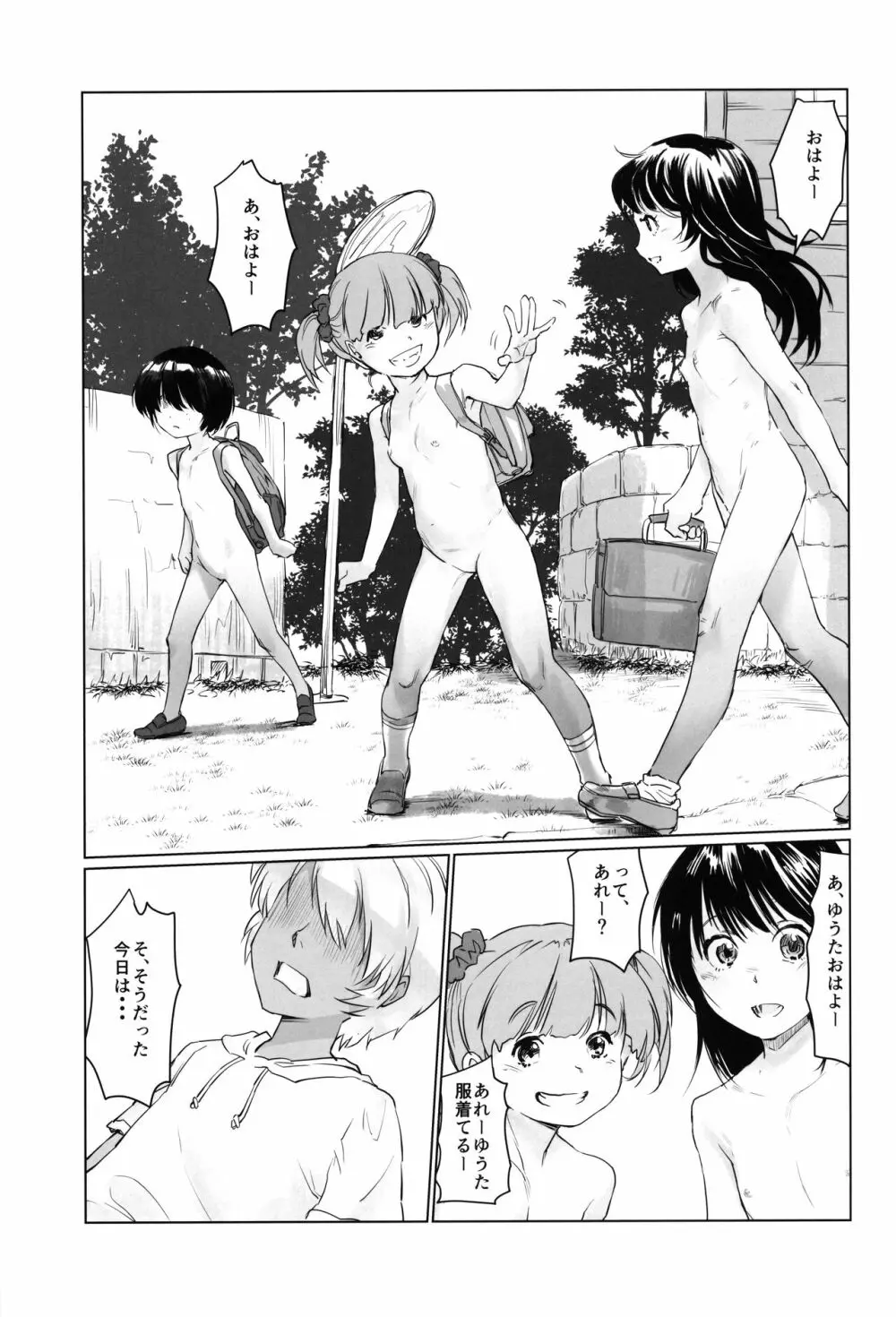 月光帳5 全裸登校編 Page.6