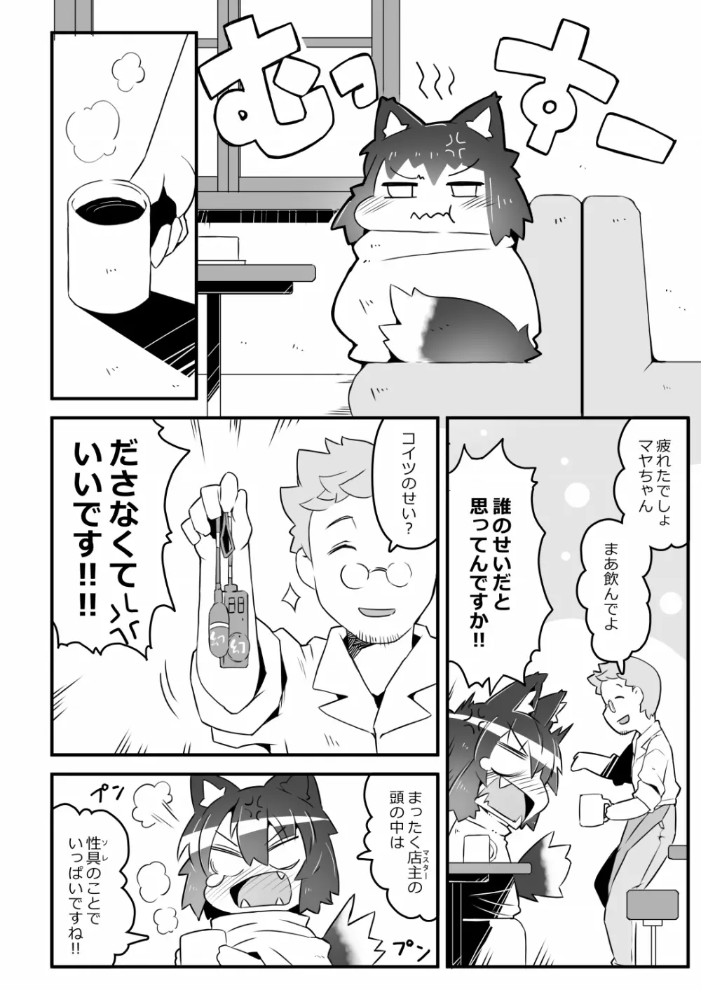 狼バイトといじわる店主 Page.22