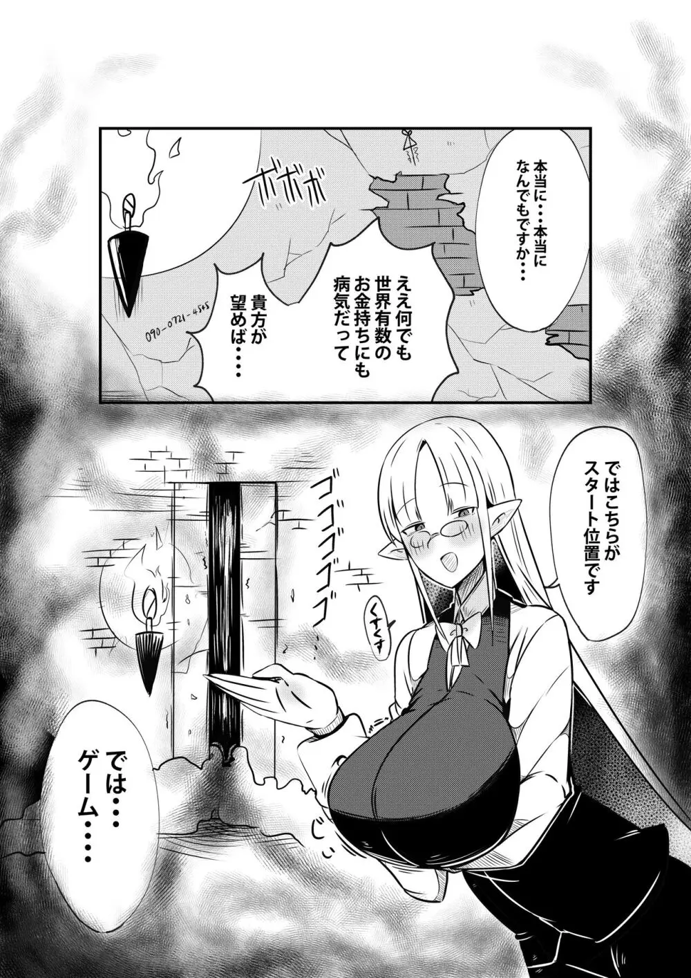 ダンジョンでバッドステータスおねだり射精で搾精地獄僕にはもう何も残ってない Page.11