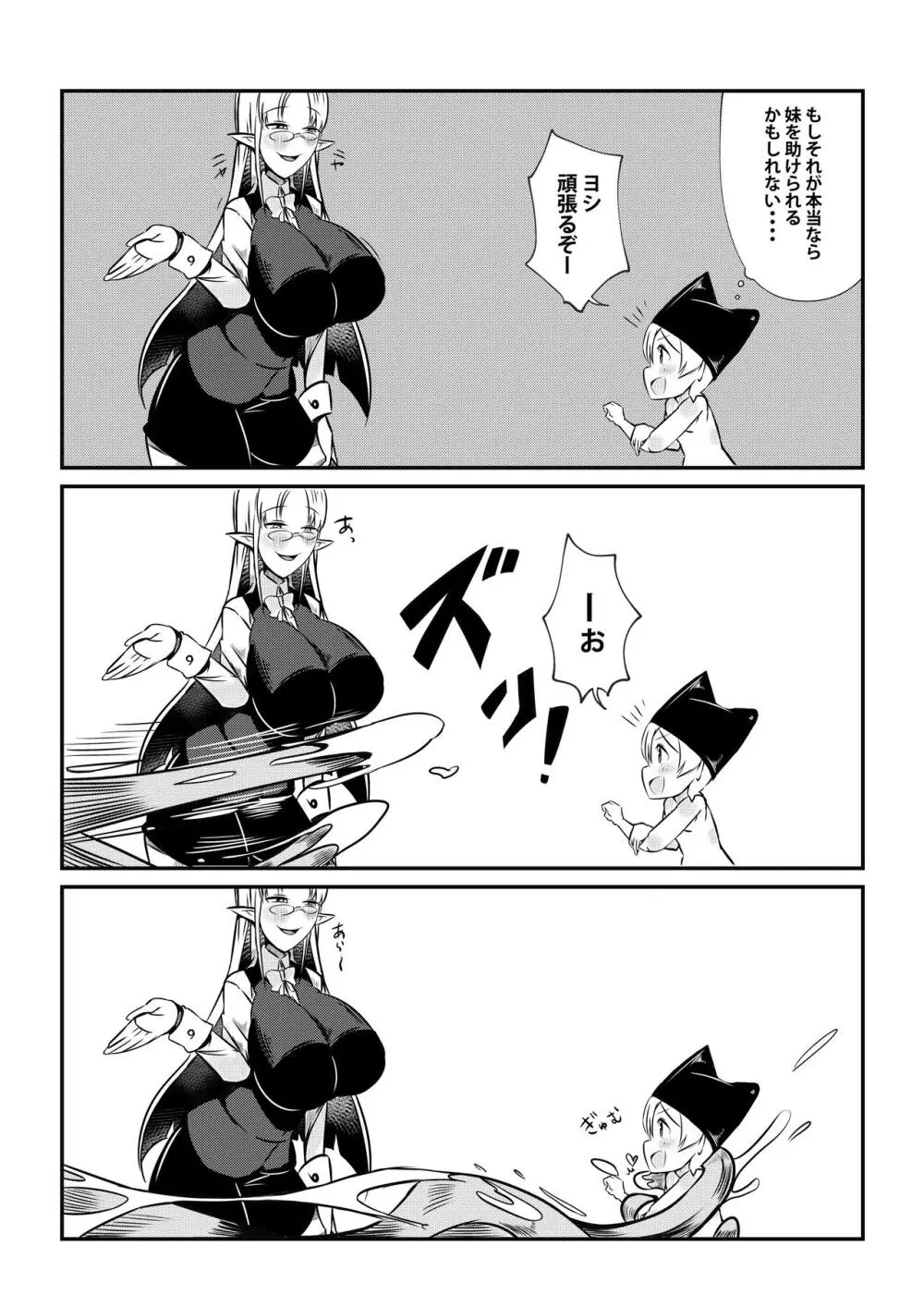 ダンジョンでバッドステータスおねだり射精で搾精地獄僕にはもう何も残ってない Page.12