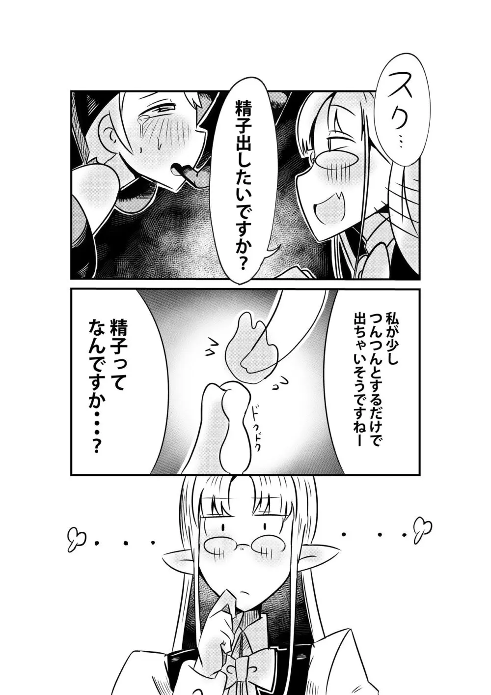 ダンジョンでバッドステータスおねだり射精で搾精地獄僕にはもう何も残ってない Page.17