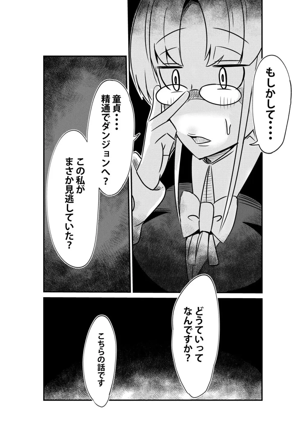 ダンジョンでバッドステータスおねだり射精で搾精地獄僕にはもう何も残ってない Page.18