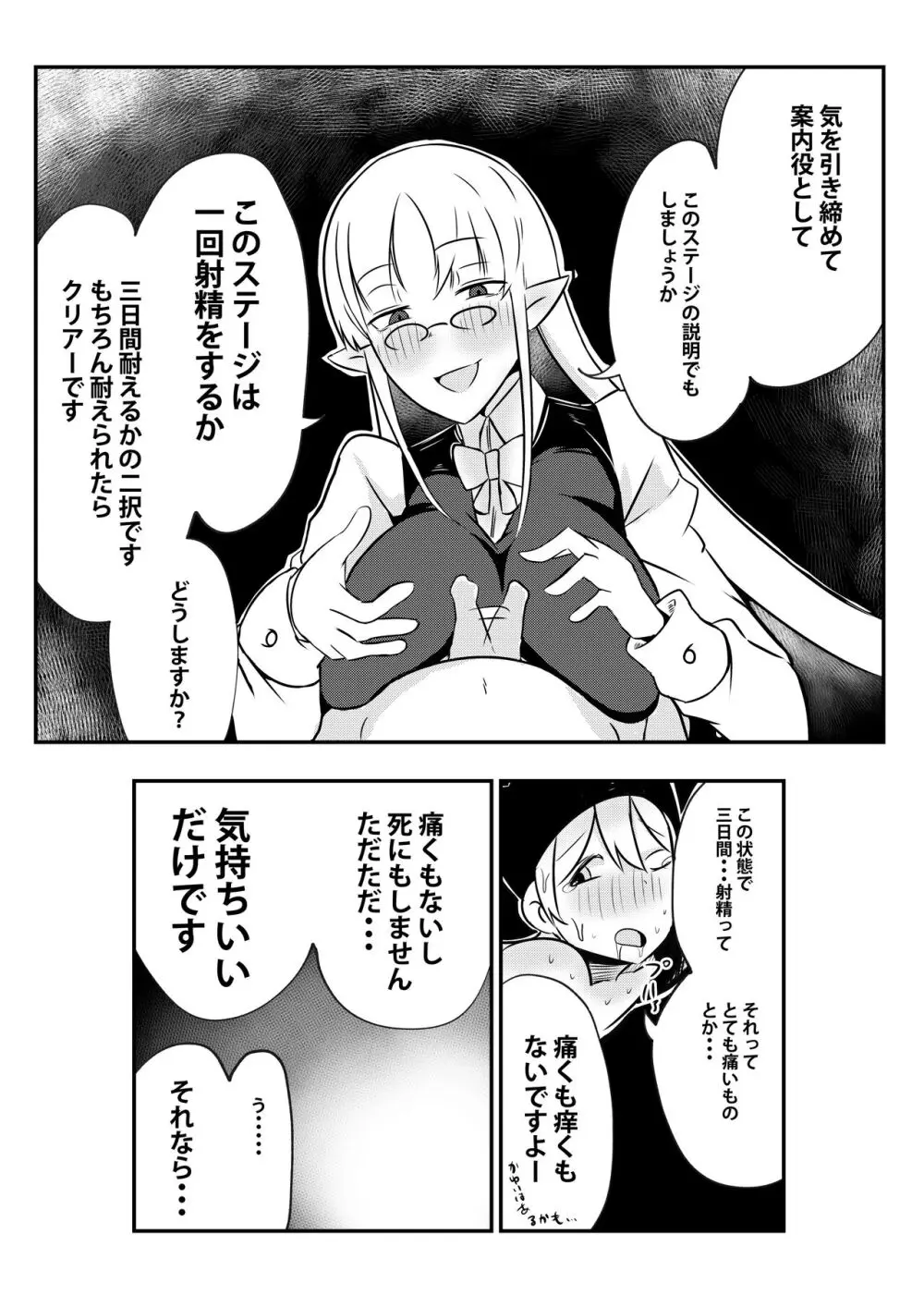 ダンジョンでバッドステータスおねだり射精で搾精地獄僕にはもう何も残ってない Page.19