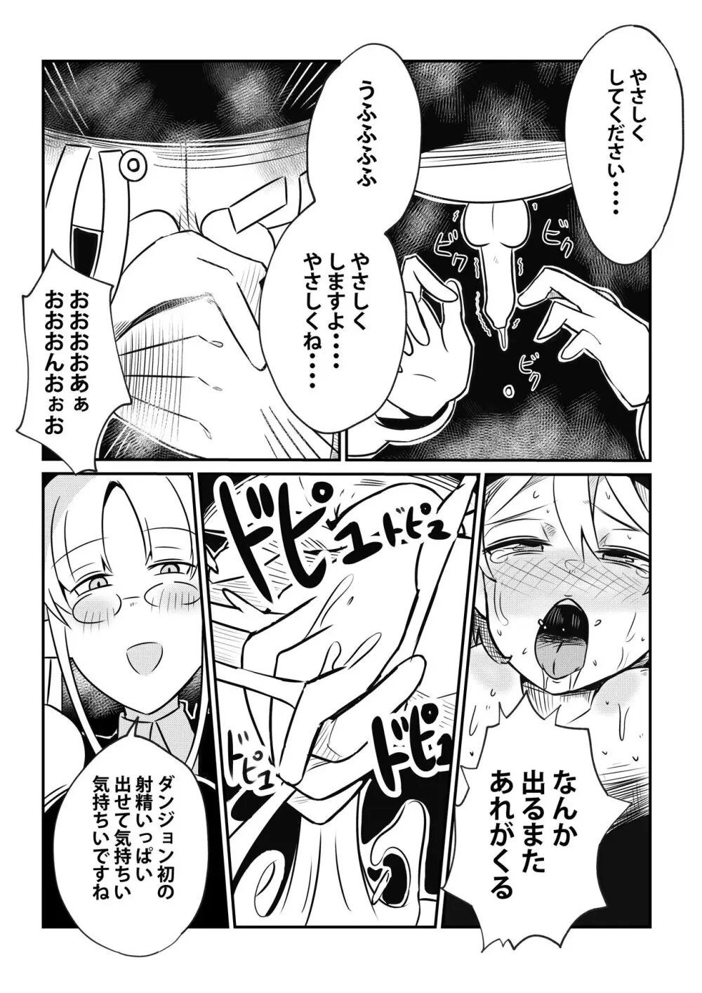 ダンジョンでバッドステータスおねだり射精で搾精地獄僕にはもう何も残ってない Page.20