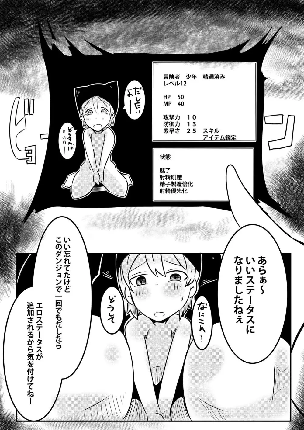 ダンジョンでバッドステータスおねだり射精で搾精地獄僕にはもう何も残ってない Page.23