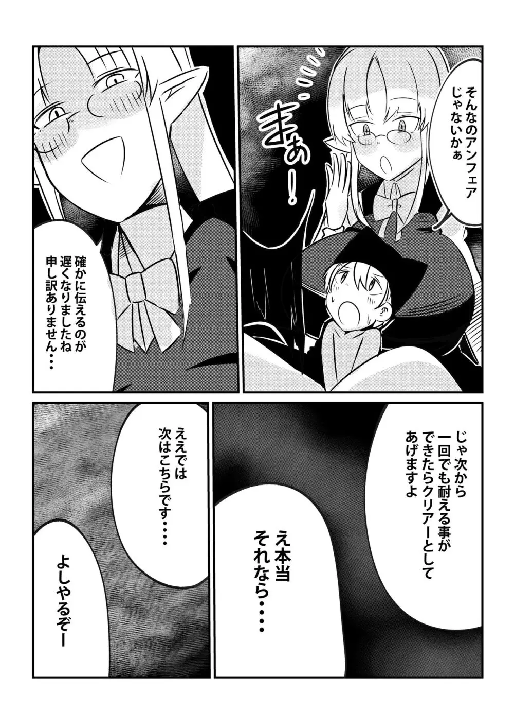 ダンジョンでバッドステータスおねだり射精で搾精地獄僕にはもう何も残ってない Page.24