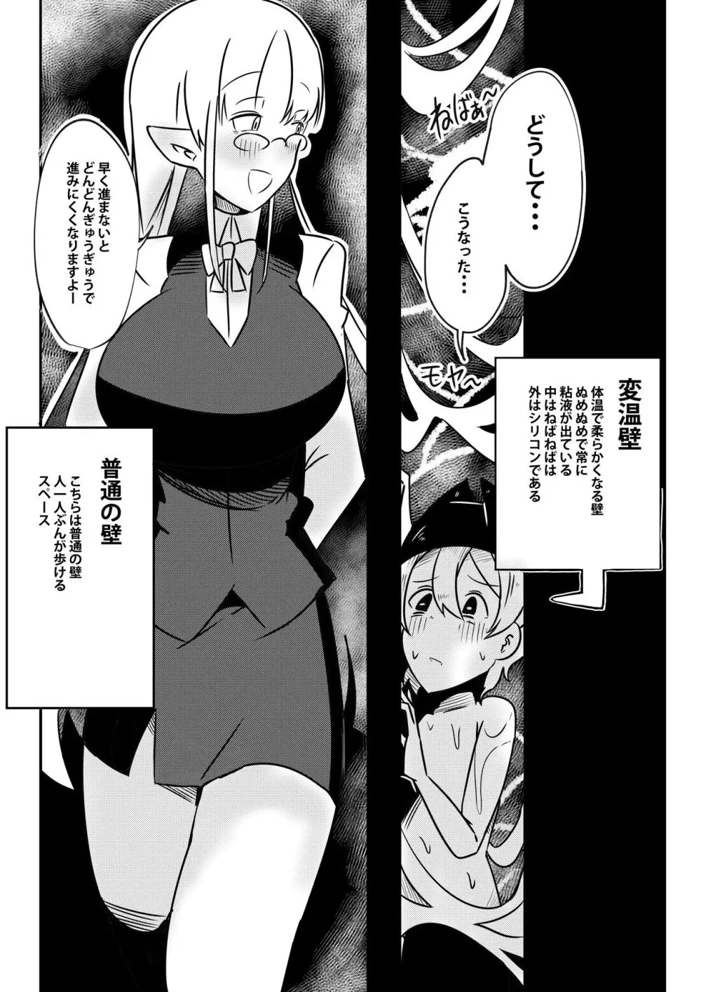 ダンジョンでバッドステータスおねだり射精で搾精地獄僕にはもう何も残ってない Page.25