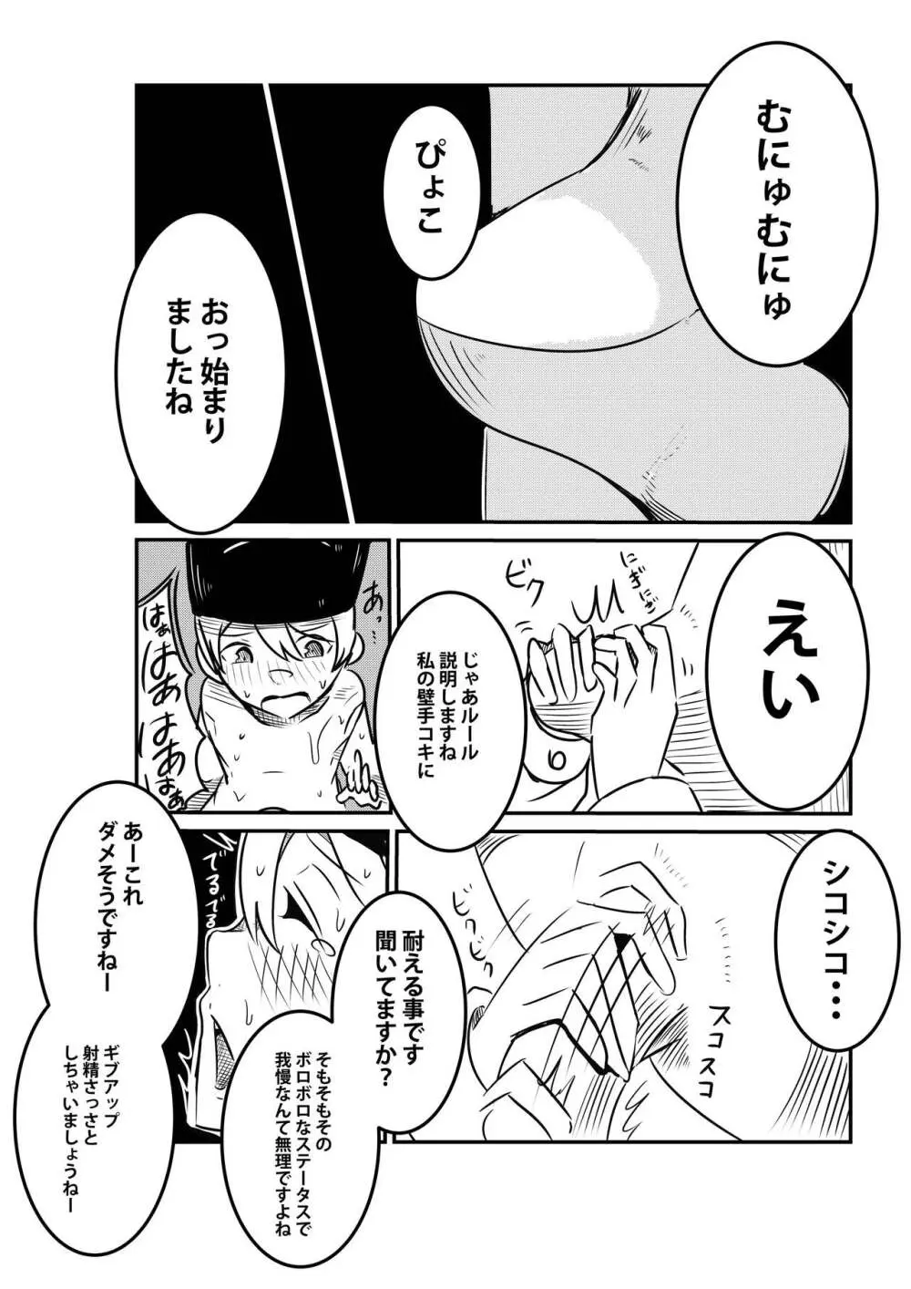ダンジョンでバッドステータスおねだり射精で搾精地獄僕にはもう何も残ってない Page.27