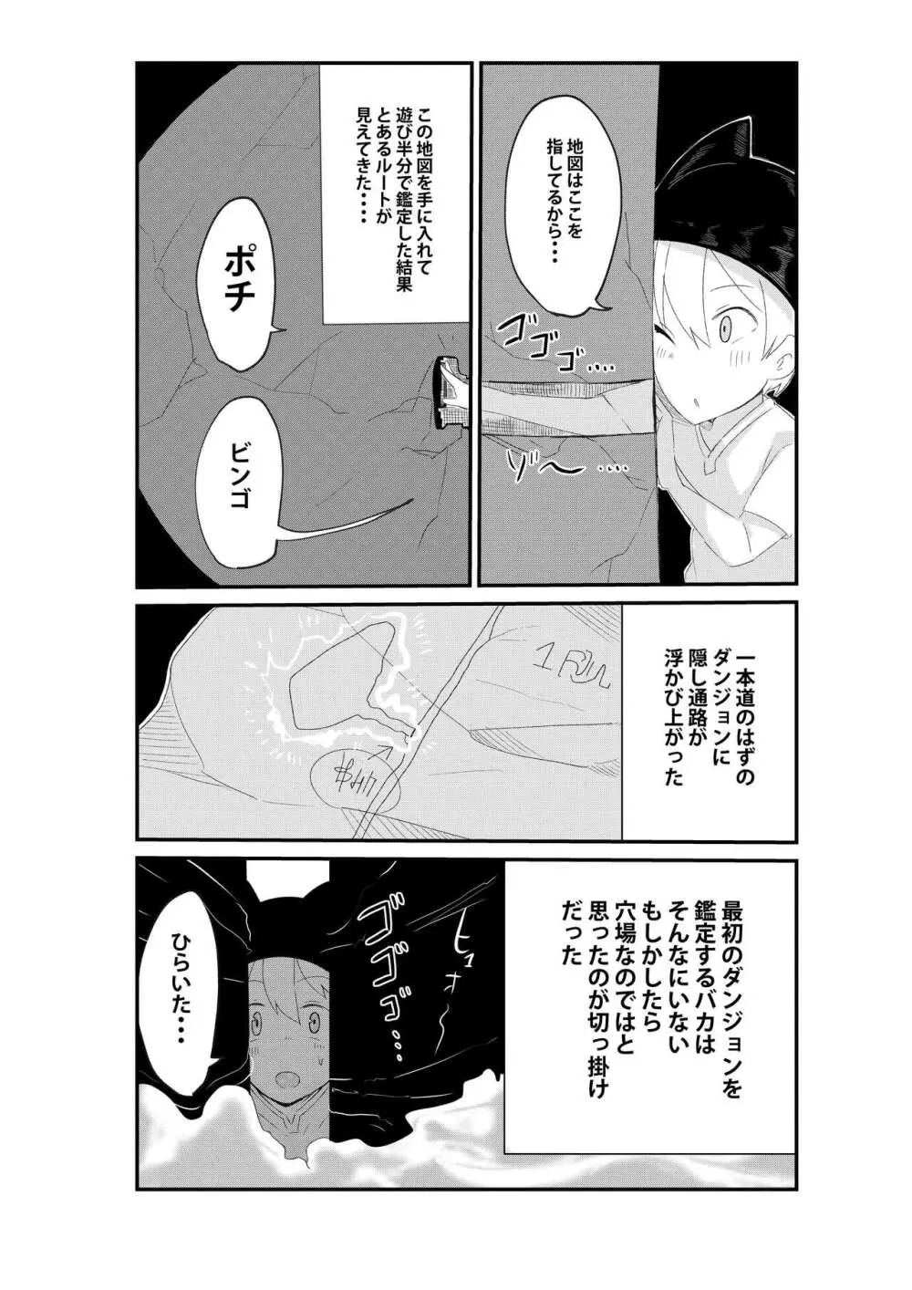 ダンジョンでバッドステータスおねだり射精で搾精地獄僕にはもう何も残ってない Page.3