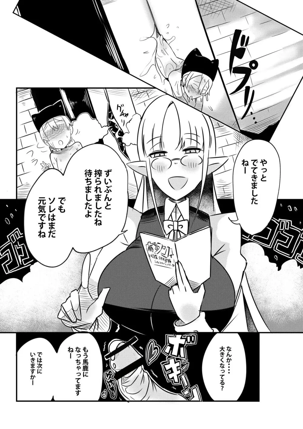 ダンジョンでバッドステータスおねだり射精で搾精地獄僕にはもう何も残ってない Page.30