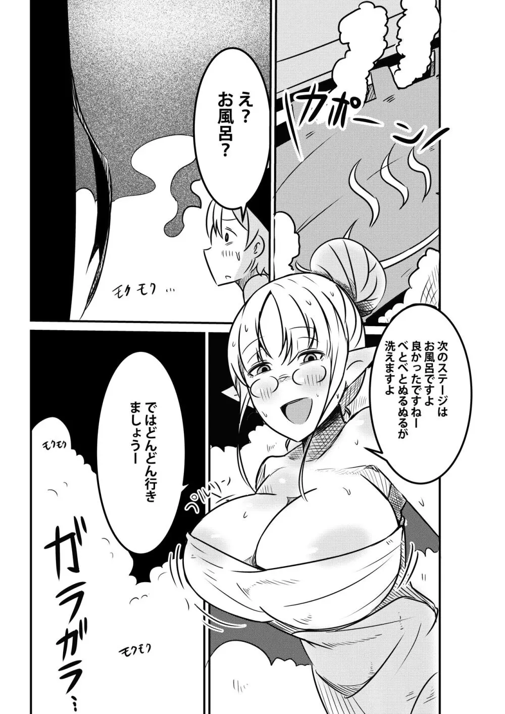 ダンジョンでバッドステータスおねだり射精で搾精地獄僕にはもう何も残ってない Page.31