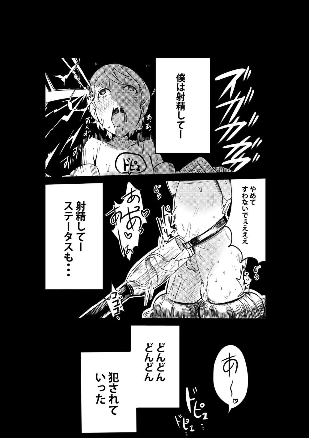 ダンジョンでバッドステータスおねだり射精で搾精地獄僕にはもう何も残ってない Page.35