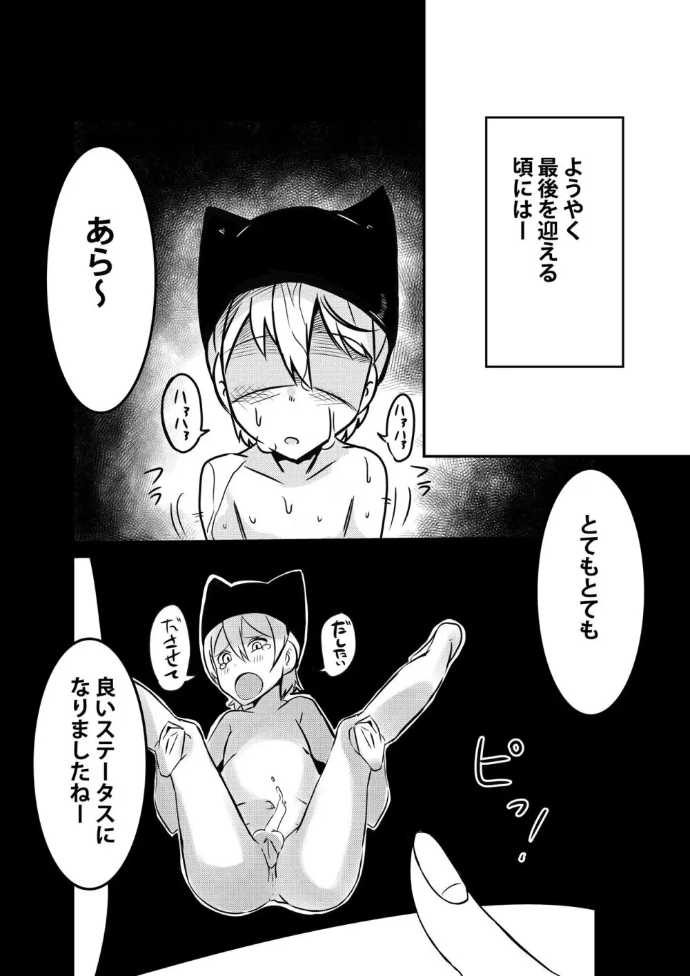 ダンジョンでバッドステータスおねだり射精で搾精地獄僕にはもう何も残ってない Page.36