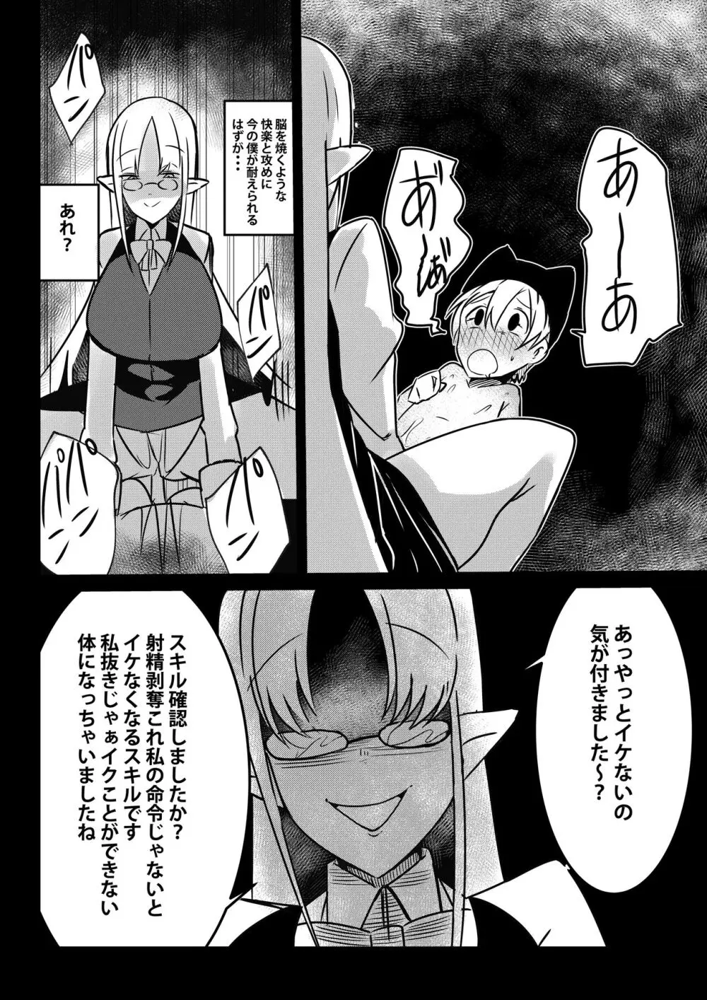 ダンジョンでバッドステータスおねだり射精で搾精地獄僕にはもう何も残ってない Page.38
