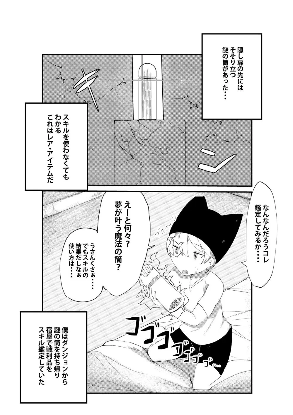 ダンジョンでバッドステータスおねだり射精で搾精地獄僕にはもう何も残ってない Page.4